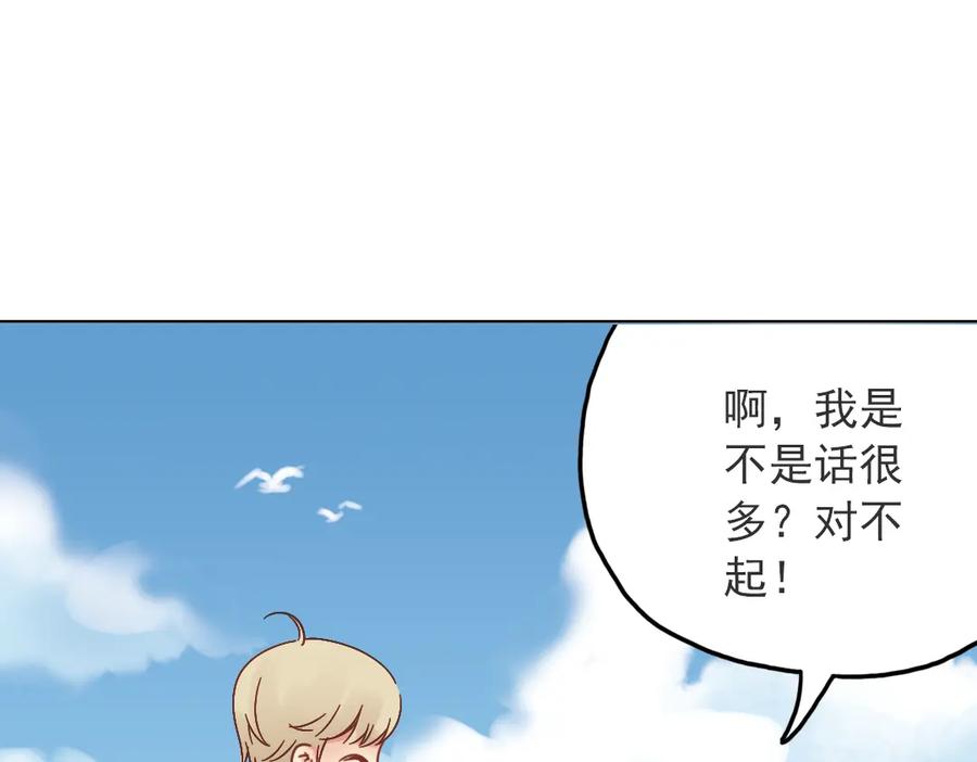 《薄荷之夏》第33话分歧（上） 第54页