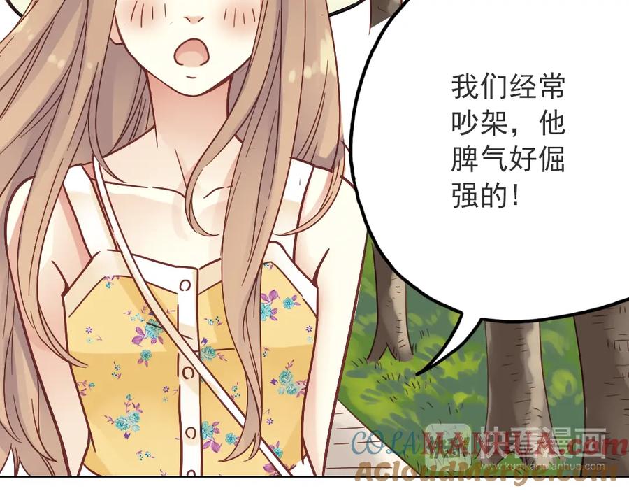 《薄荷之夏》第33话分歧（上） 第43页