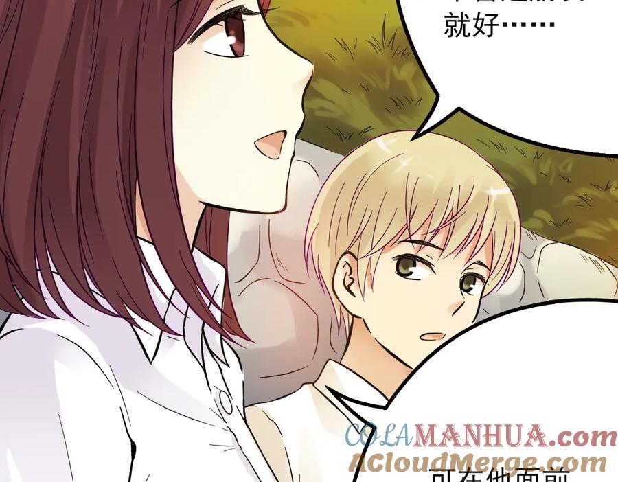 《薄荷之夏》第33话分歧（上） 第19页