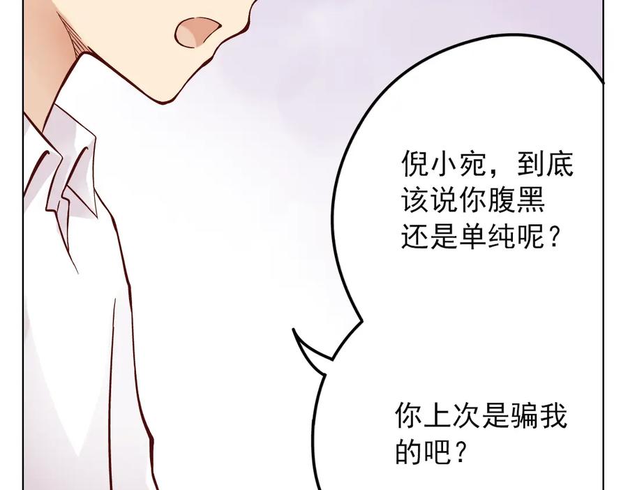 《薄荷之夏》第33话分歧（上） 第9页