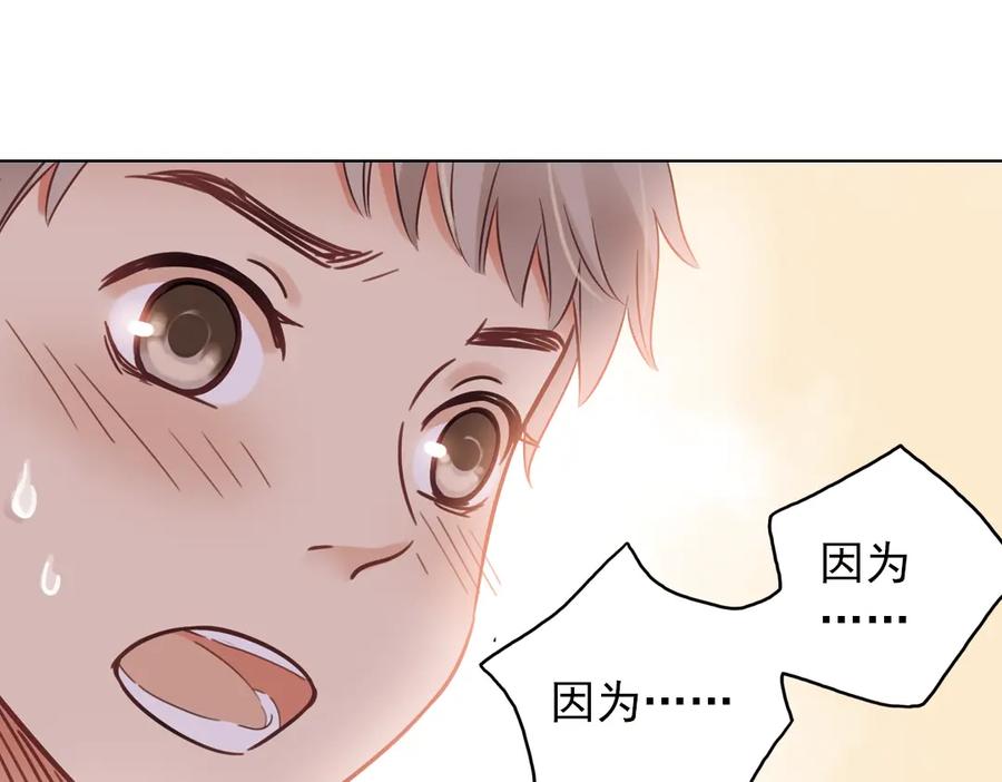 《薄荷之夏》第33话 分歧（下） 第45页