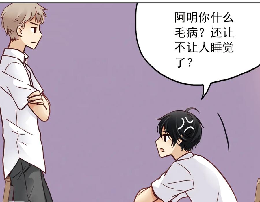 《薄荷之夏》第33话 分歧（下） 第17页