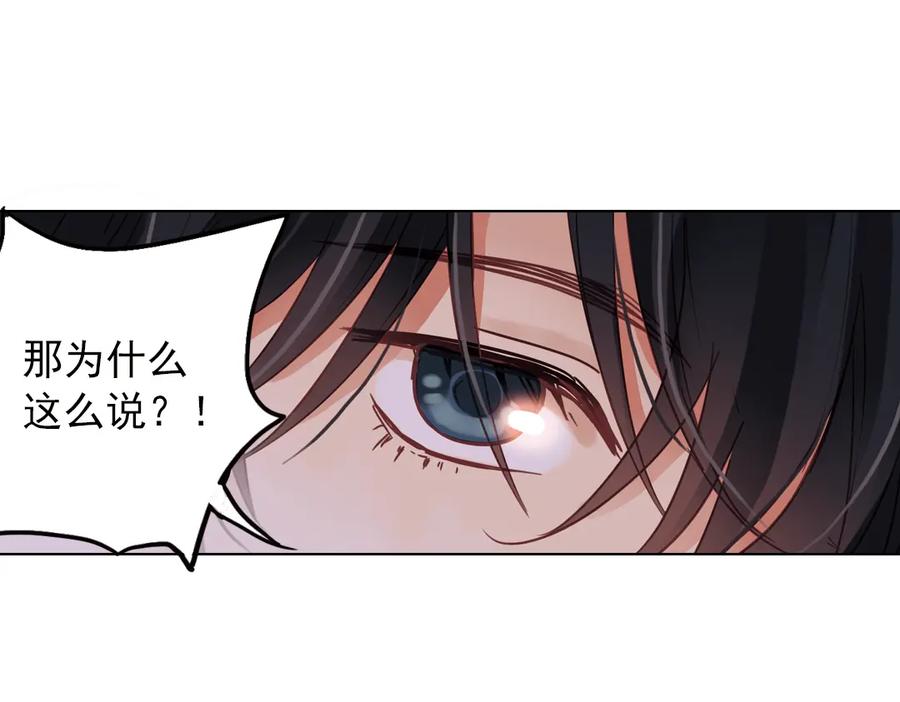 《薄荷之夏》第33话 分歧（下） 第44页