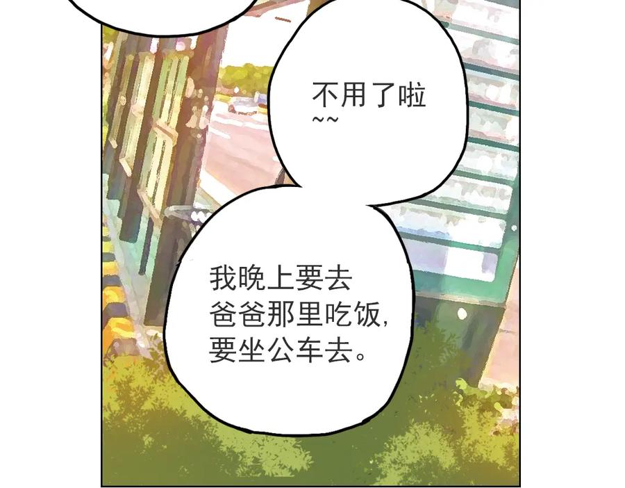 《薄荷之夏》第33话 分歧（下） 第6页