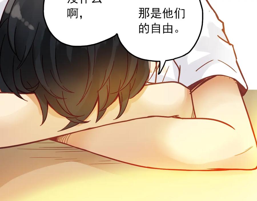 《薄荷之夏》第33话 分歧（下） 第26页
