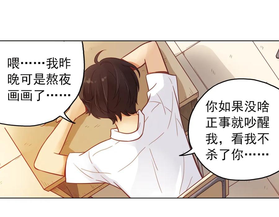 《薄荷之夏》第33话 分歧（下） 第20页
