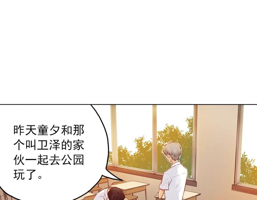《薄荷之夏》第33话 分歧（下） 第21页