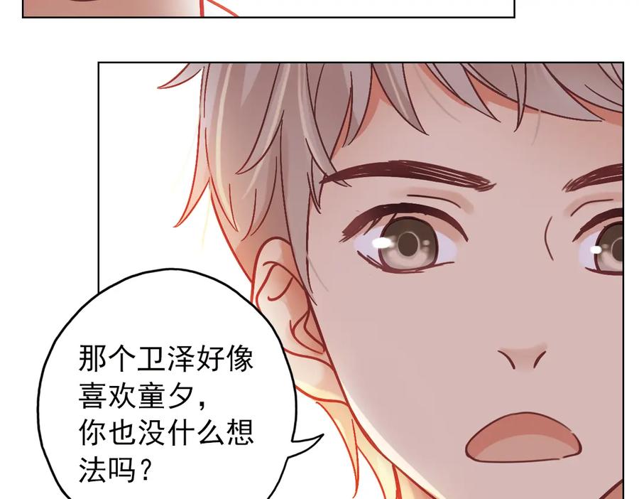 《薄荷之夏》第33话 分歧（下） 第30页