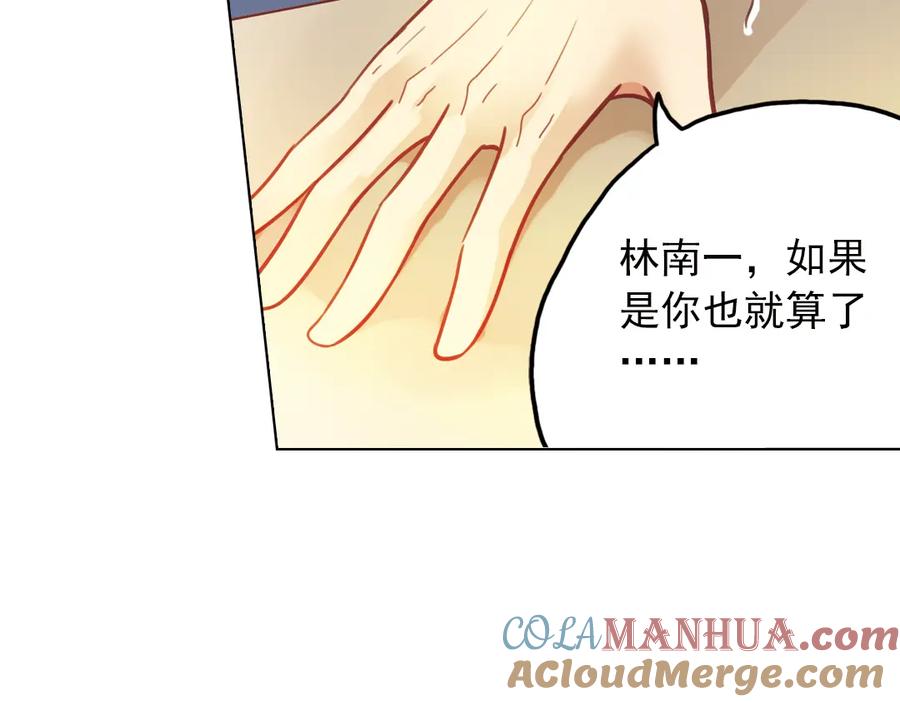 《薄荷之夏》第33话 分歧（下） 第34页