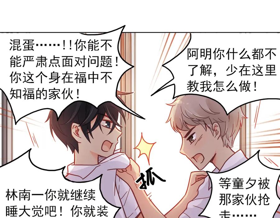 《薄荷之夏》第33话 分歧（下） 第56页