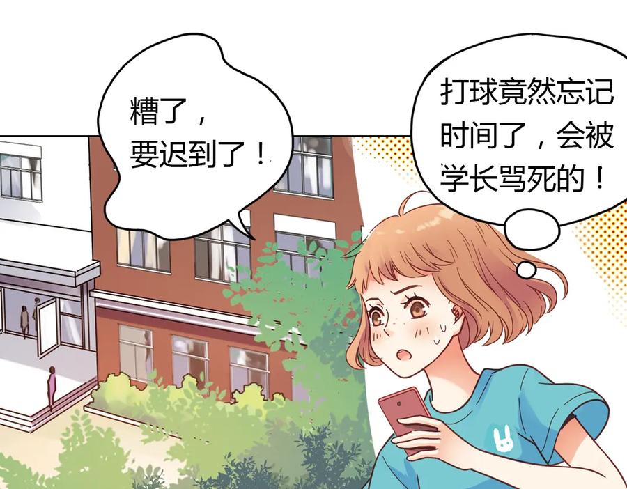 《薄荷之夏》第34话 你吃醋啦？（上） 第45页