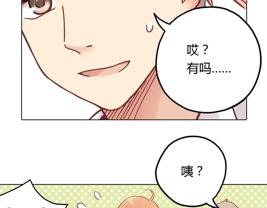 《薄荷之夏》第34话 你吃醋啦？（上） 第57页