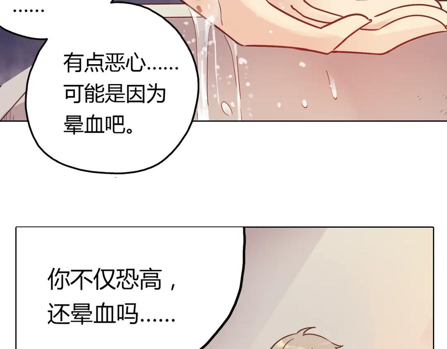 《薄荷之夏》第34话 你吃醋啦？（上） 第59页