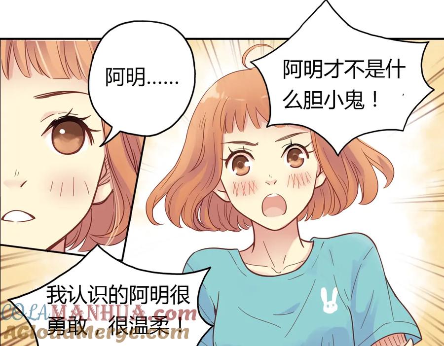 《薄荷之夏》第34话 你吃醋啦？（上） 第67页