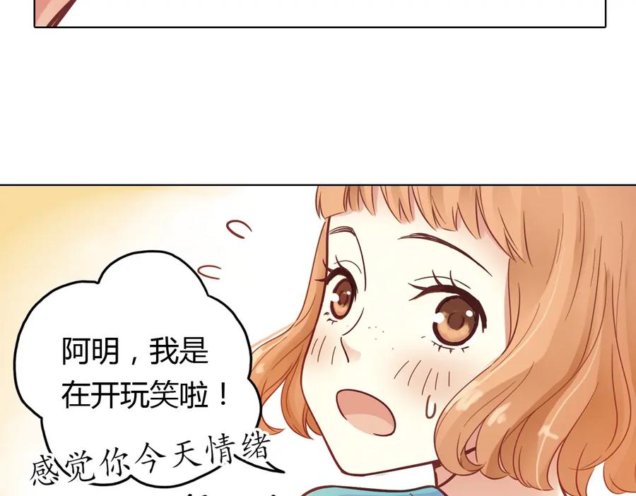 《薄荷之夏》第34话 你吃醋啦？（上） 第63页