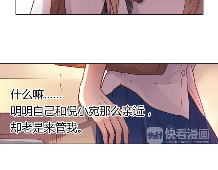 《薄荷之夏》第34话 你吃醋啦？（上） 第42页