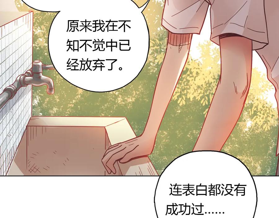 《薄荷之夏》第34话 你吃醋啦？（上） 第65页