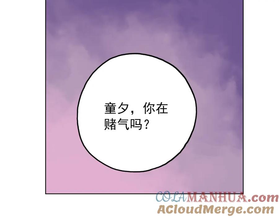 《薄荷之夏》第34话 你吃醋啦？（上） 第16页