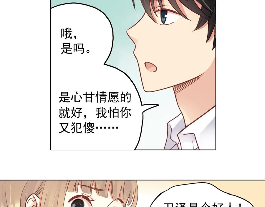 《薄荷之夏》第34话 你吃醋啦？（上） 第20页