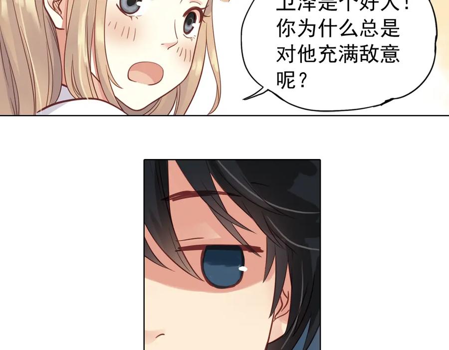 《薄荷之夏》第34话 你吃醋啦？（上） 第21页