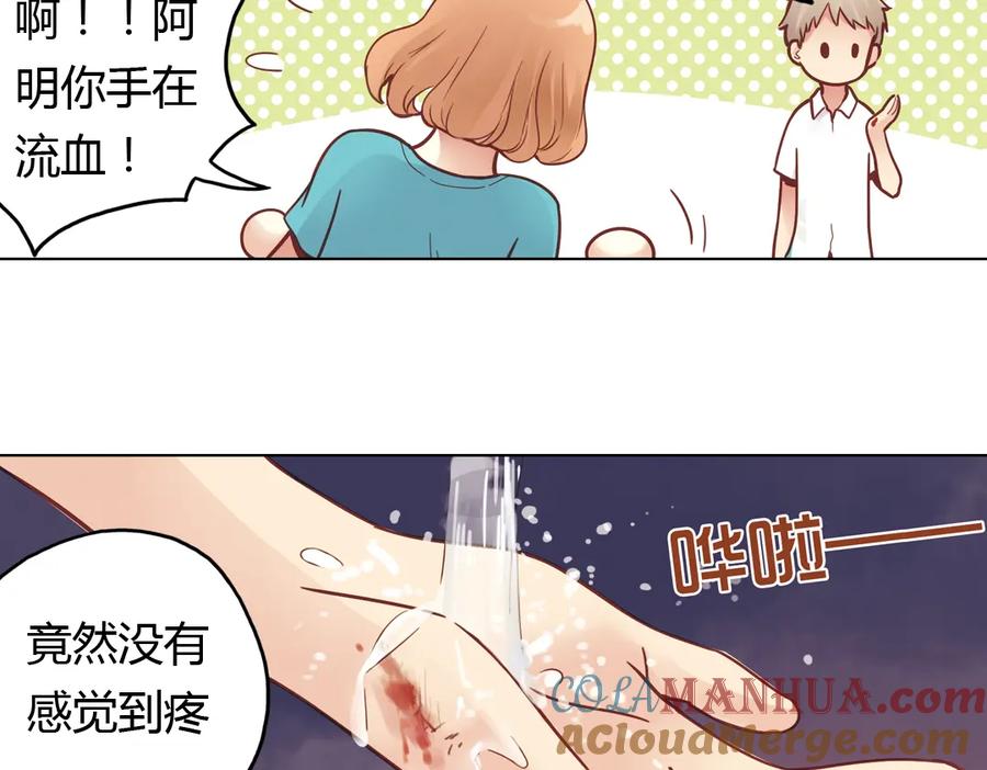 《薄荷之夏》第34话 你吃醋啦？（上） 第58页