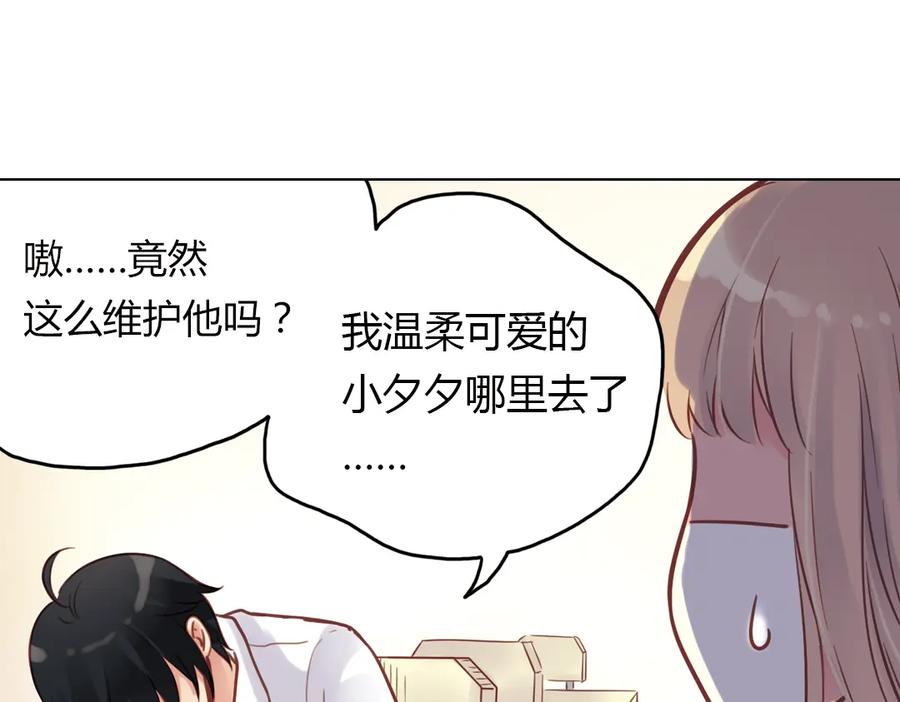 《薄荷之夏》第34话 你吃醋啦？（上） 第23页