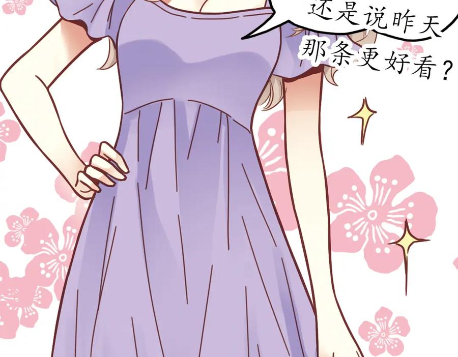 《薄荷之夏》第34话 你吃醋啦？（下） 第5页