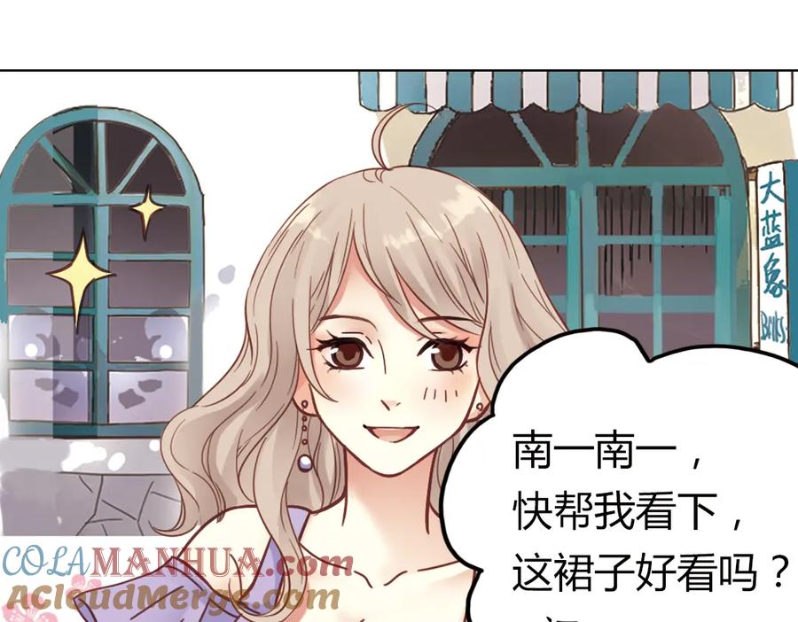 《薄荷之夏》第34话 你吃醋啦？（下） 第4页