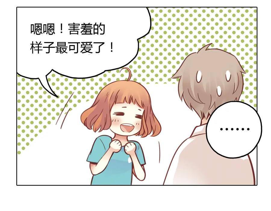 《薄荷之夏》第34话 你吃醋啦？（下） 第2页