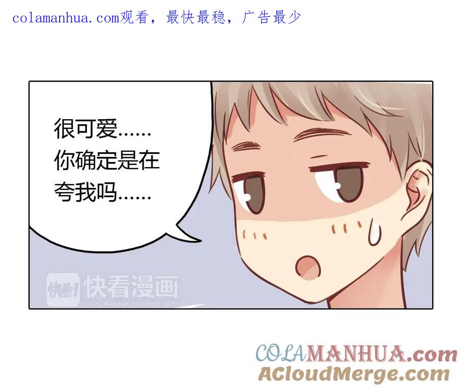 《薄荷之夏》第34话 你吃醋啦？（下） 第1页