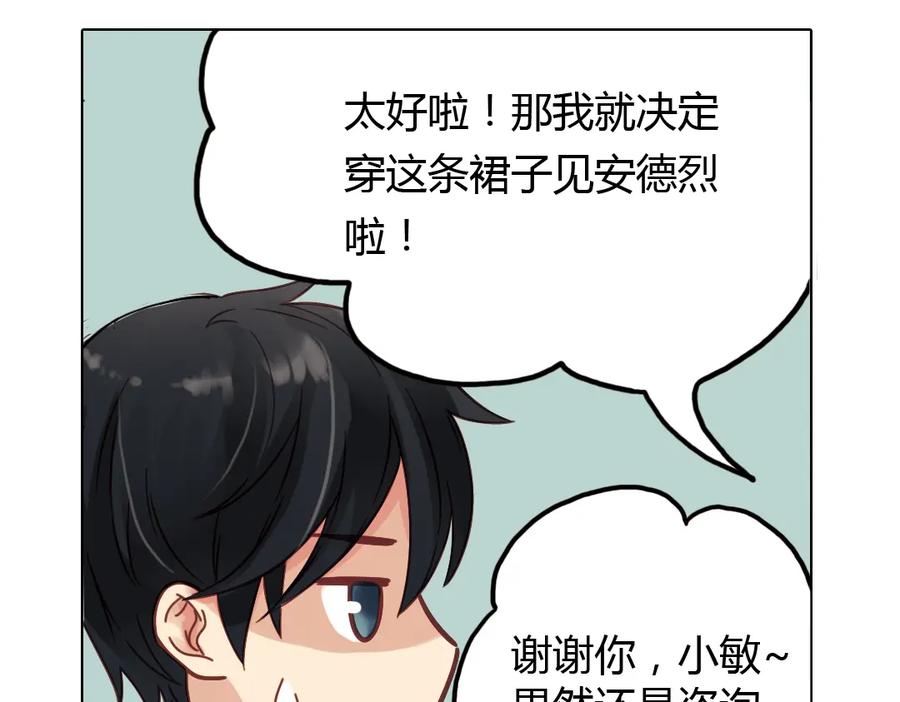 《薄荷之夏》第34话 你吃醋啦？（下） 第14页