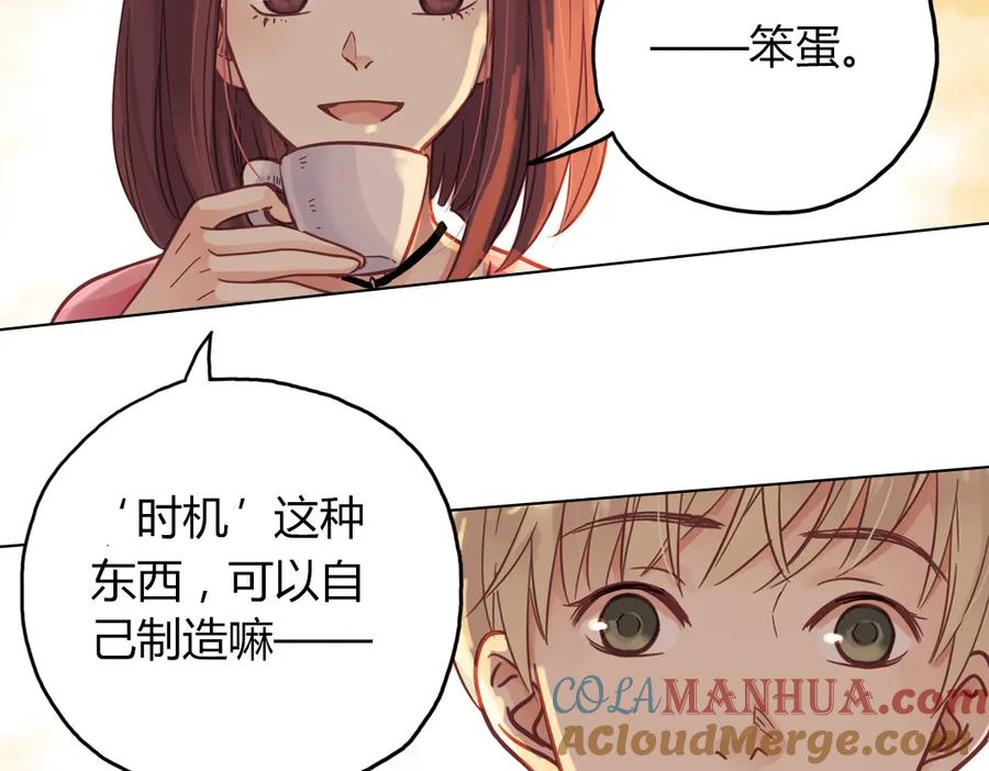 《薄荷之夏》第34话 你吃醋啦？（下） 第46页