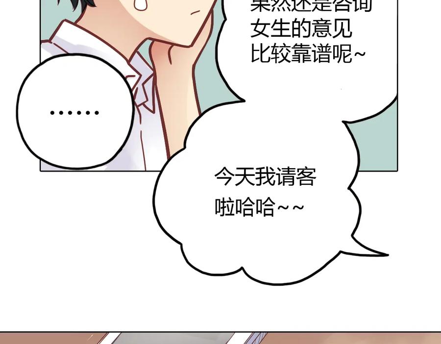 《薄荷之夏》第34话 你吃醋啦？（下） 第15页