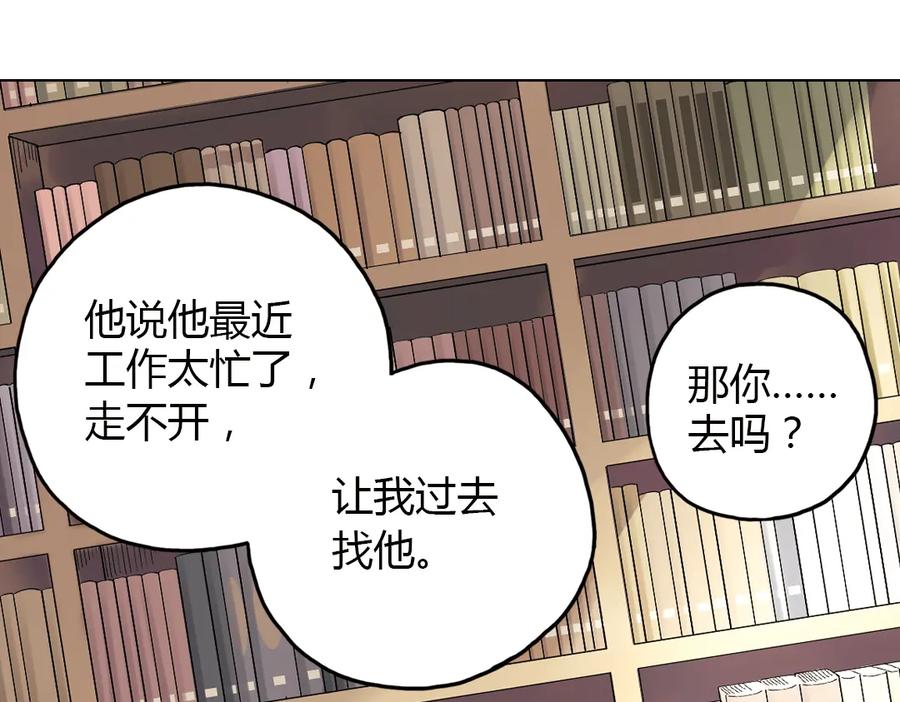 《薄荷之夏》第34话 你吃醋啦？（下） 第23页