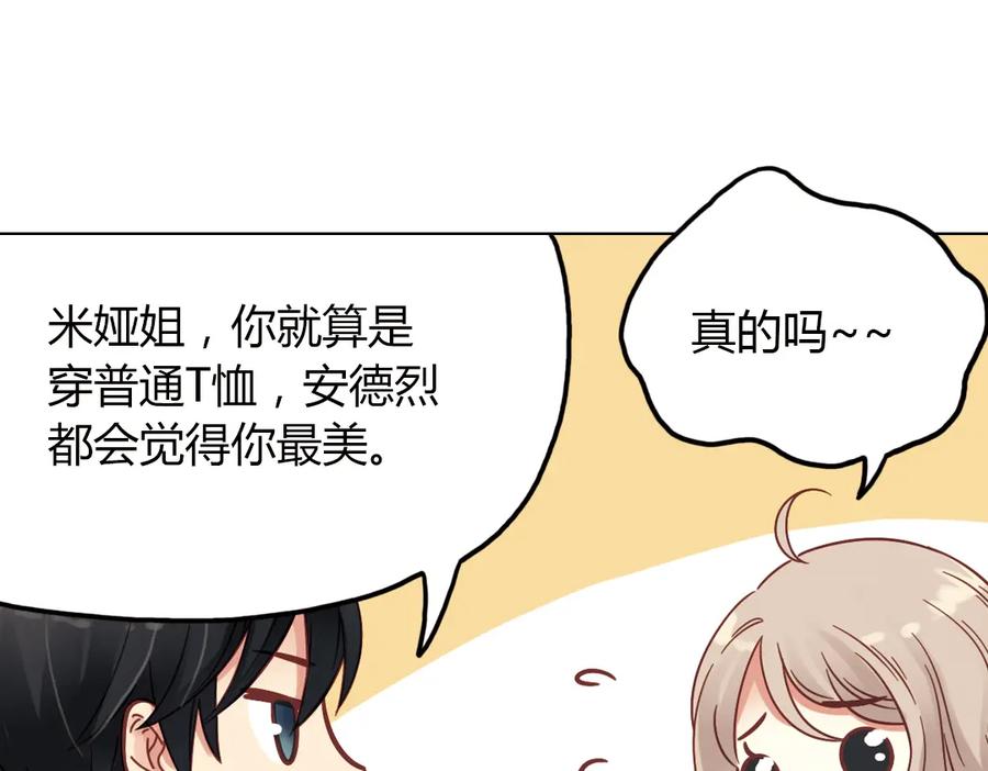 《薄荷之夏》第34话 你吃醋啦？（下） 第9页