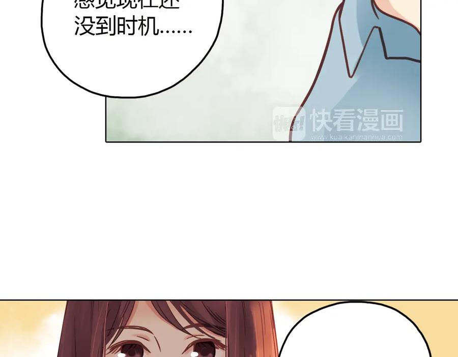 《薄荷之夏》第34话 你吃醋啦？（下） 第45页