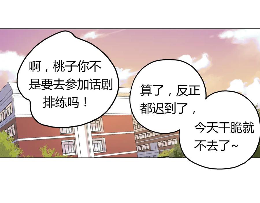《薄荷之夏》第34话 你吃醋啦？（下） 第3页