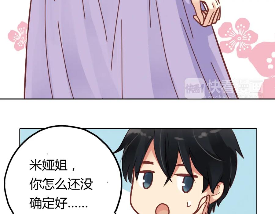 《薄荷之夏》第34话 你吃醋啦？（下） 第6页
