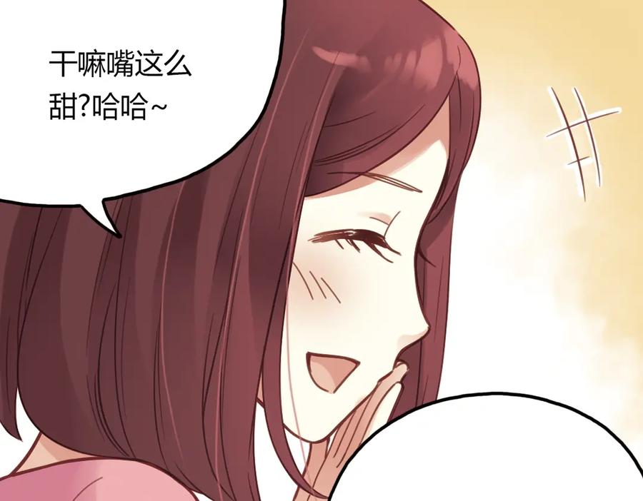 《薄荷之夏》第34话 你吃醋啦？（下） 第39页