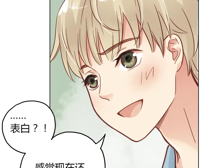《薄荷之夏》第34话 你吃醋啦？（下） 第44页