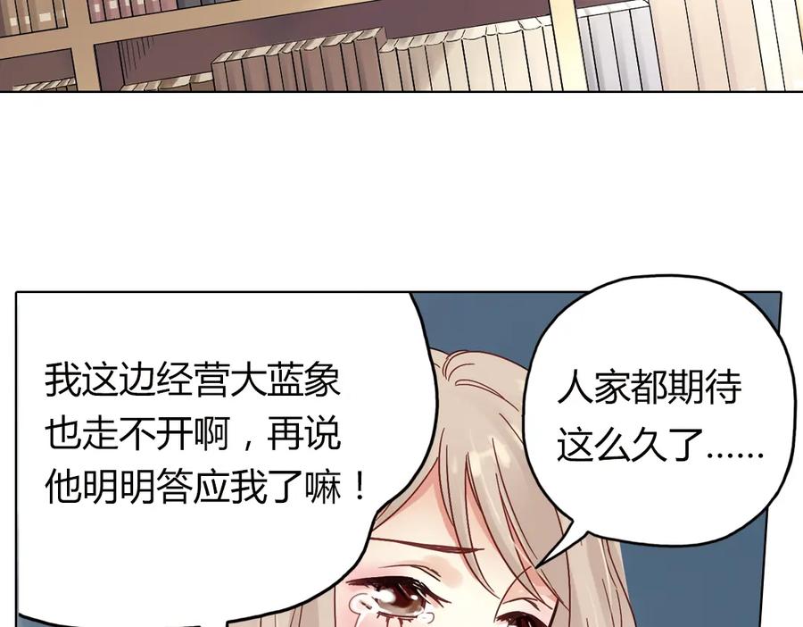 《薄荷之夏》第34话 你吃醋啦？（下） 第24页