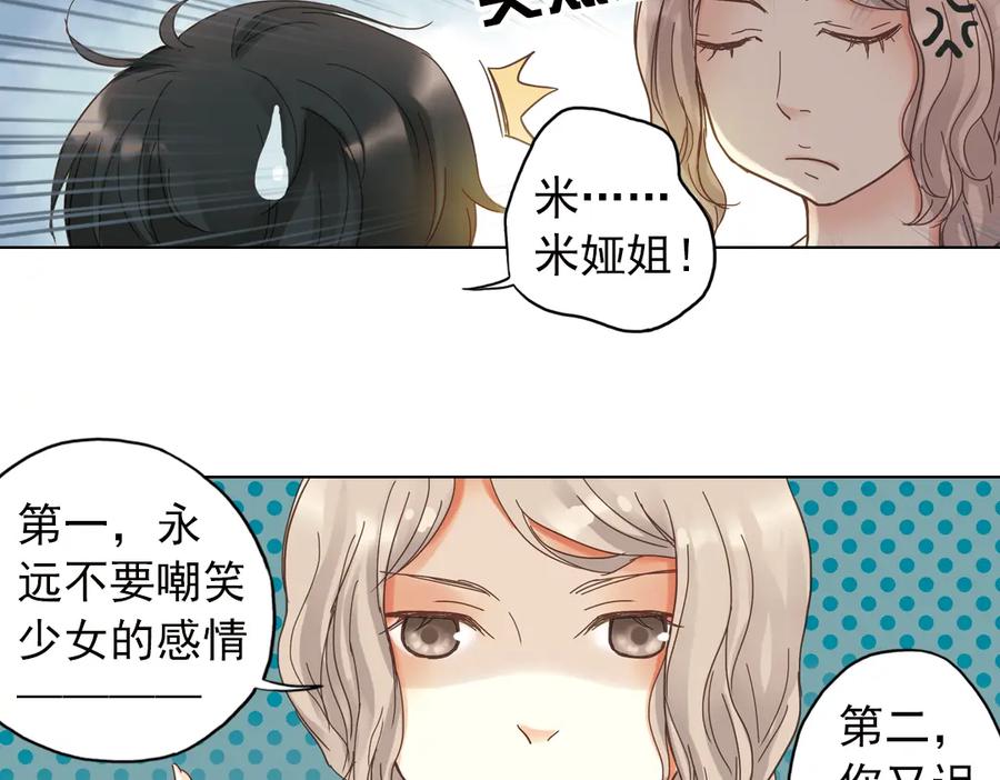 《薄荷之夏》第6话 让人心跳的黄昏 第36页