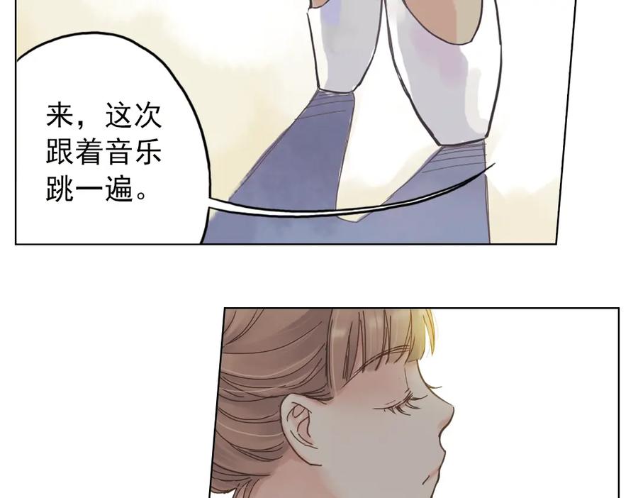 《薄荷之夏》第6话 让人心跳的黄昏 第103页