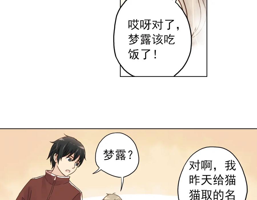 《薄荷之夏》第6话 让人心跳的黄昏 第50页