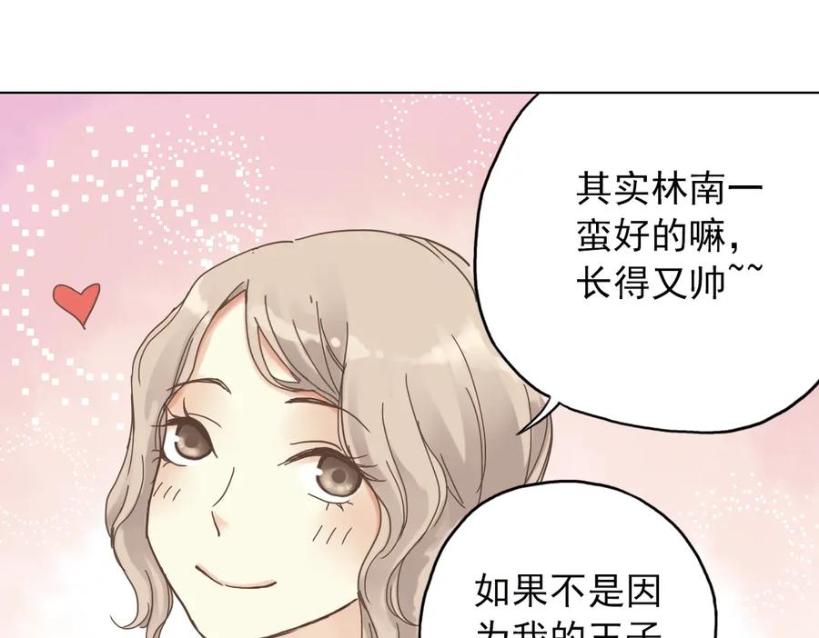 《薄荷之夏》第6话 让人心跳的黄昏 第8页
