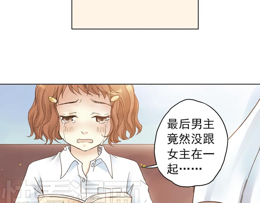 《薄荷之夏》第6话 让人心跳的黄昏 第26页