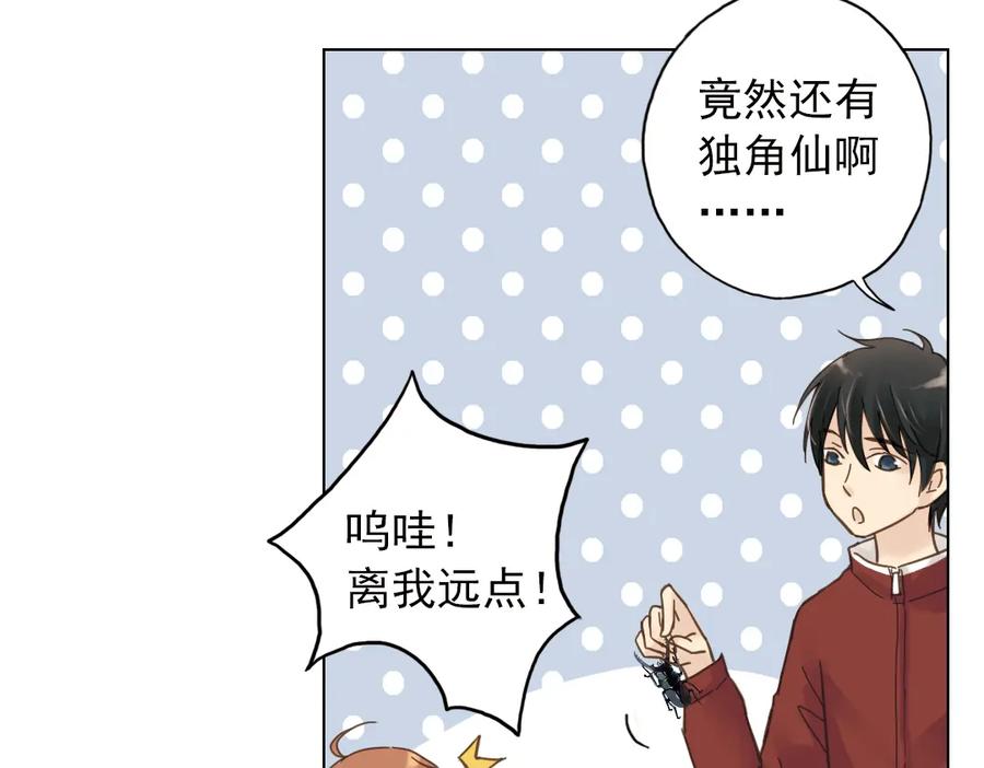 《薄荷之夏》第6话 让人心跳的黄昏 第98页