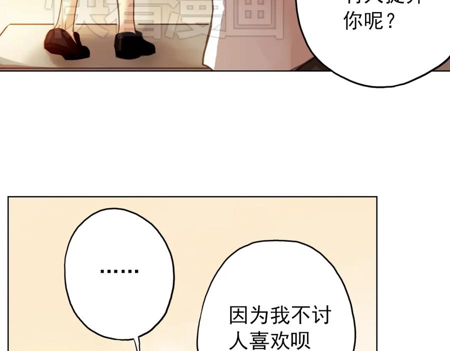《薄荷之夏》第6话 让人心跳的黄昏 第130页