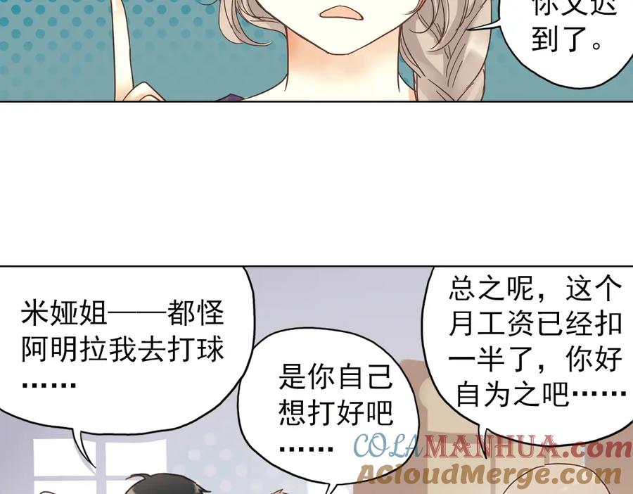 《薄荷之夏》第6话 让人心跳的黄昏 第37页