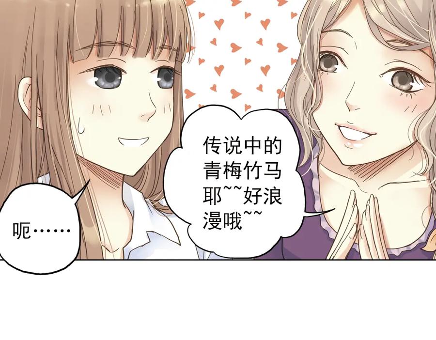 《薄荷之夏》第6话 让人心跳的黄昏 第7页